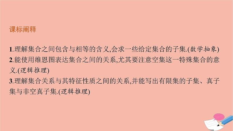 2021_2022学年新教材高中数学1.1.2集合的基本关系课件新人教B版必修第一册第3页
