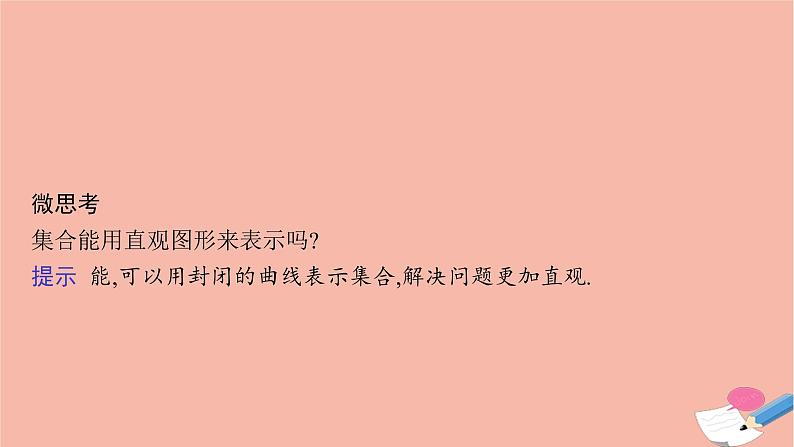 2021_2022学年新教材高中数学1.1.2集合的基本关系课件新人教B版必修第一册第8页