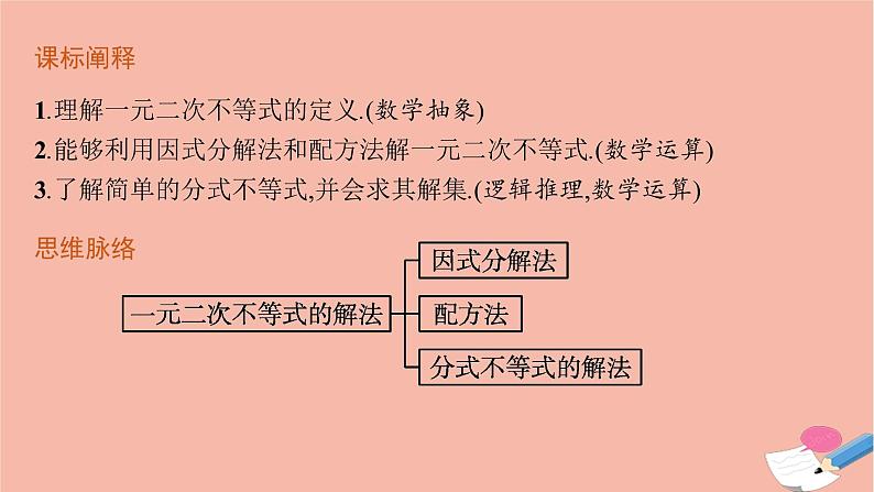 2021_2022学年新教材高中数学2.2.3一元二次不等式的解法课件新人教B版必修第一册第3页