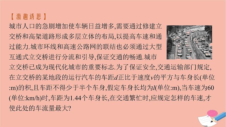 2021_2022学年新教材高中数学2.2.3一元二次不等式的解法课件新人教B版必修第一册第5页