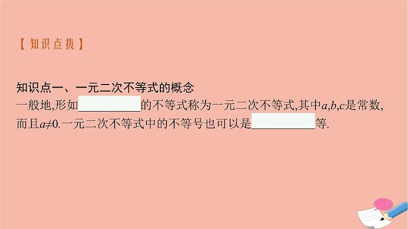 2021_2022学年新教材高中数学2.2.3一元二次不等式的解法课件新人教B版必修第一册第6页