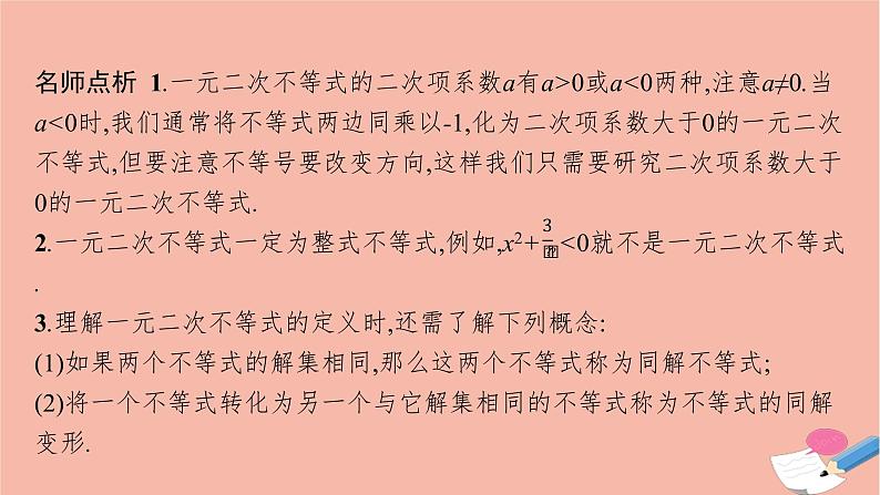 2021_2022学年新教材高中数学2.2.3一元二次不等式的解法课件新人教B版必修第一册第7页