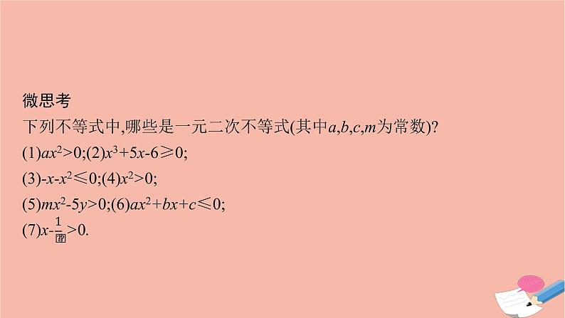 2021_2022学年新教材高中数学2.2.3一元二次不等式的解法课件新人教B版必修第一册第8页