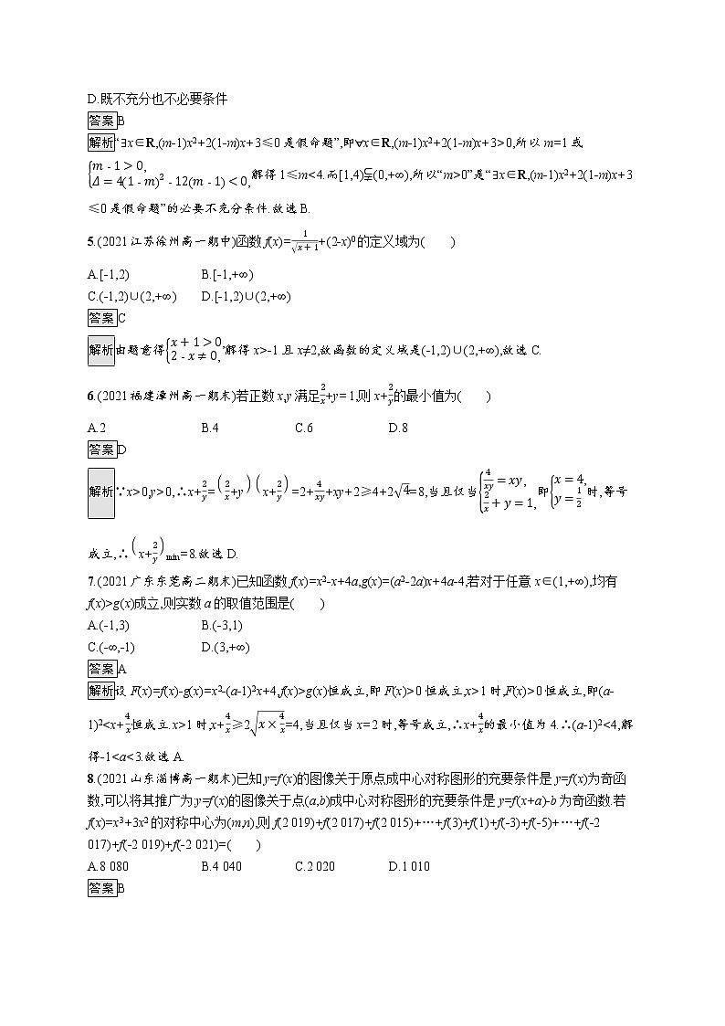 2021_2022学年新教材高中数学模块测试卷一含解析新人教B版必修第一册02