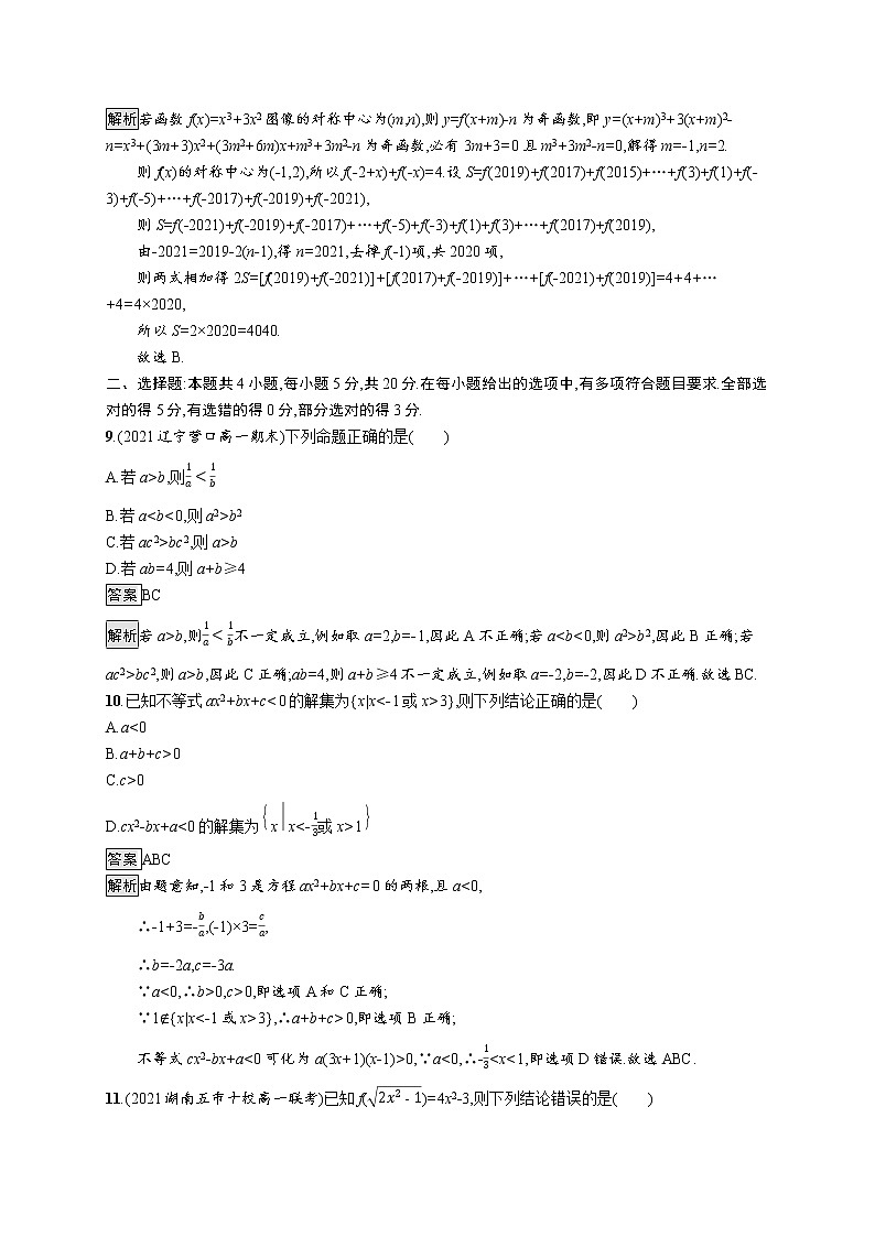 2021_2022学年新教材高中数学模块测试卷一含解析新人教B版必修第一册03