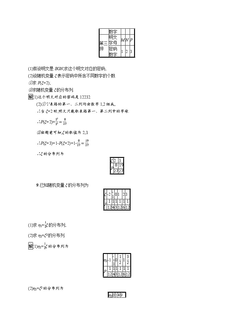 2021_2022学年高中数学第二章随机变量及其分布2.1.2离散型随机变量的分布列课后篇巩固探究含解析新人教A版选修2_3练习题03