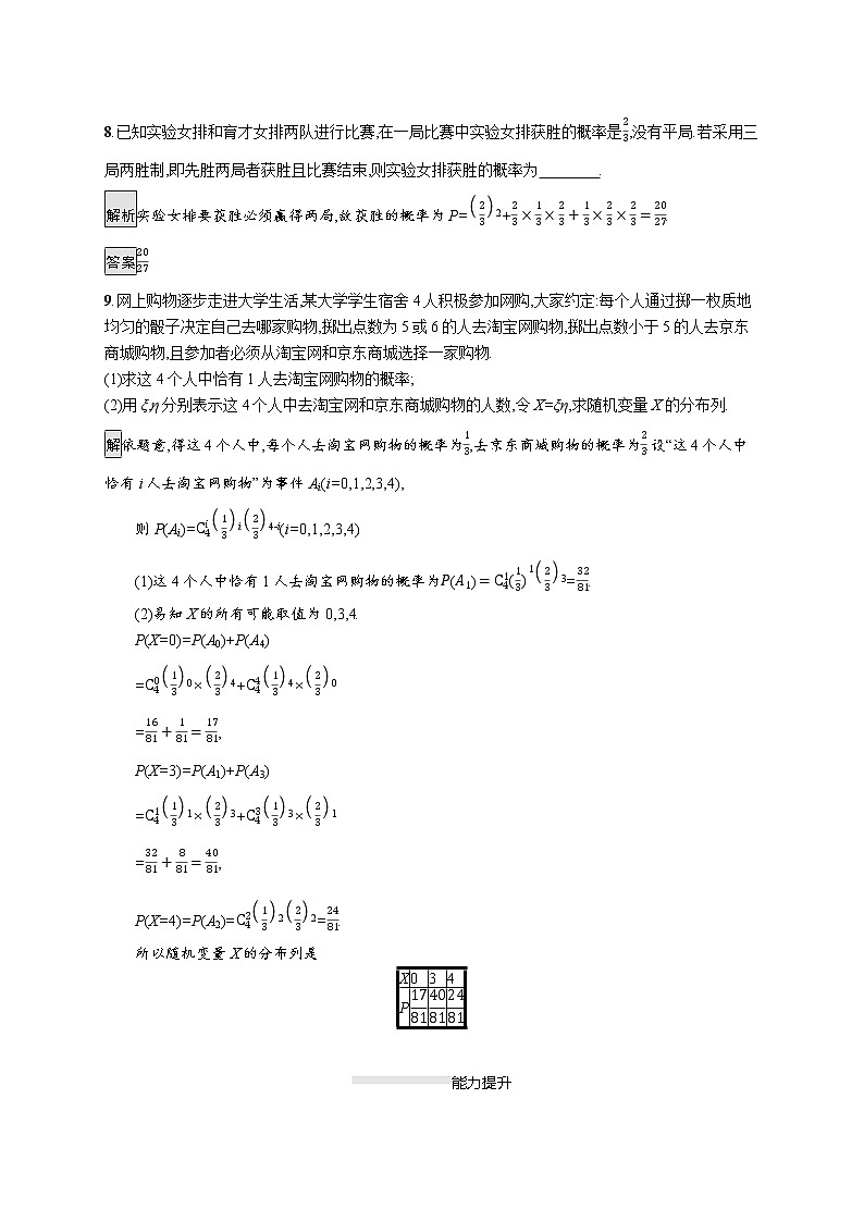 2021_2022学年高中数学第二章随机变量及其分布2.2.3独立重复试验与二项分布课后篇巩固探究含解析新人教A版选修2_3练习题03