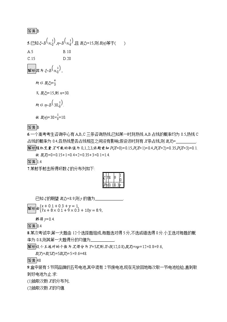 2021_2022学年高中数学第二章随机变量及其分布2.3.1离散型随机变量的均值课后篇巩固探究含解析新人教A版选修2_3练习题第2页