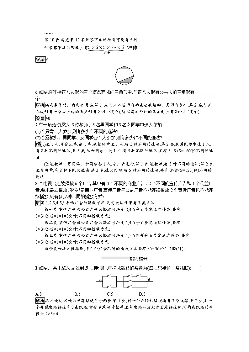 2021_2022学年高中数学第一章计数原理1.1分类加法计数原理与分步乘法计数原理第1课时课后篇巩固探究含解析新人教A版选修2_3练习题第2页