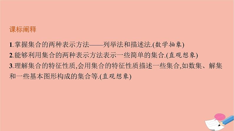 2021_2022学年新教材高中数学1.1.1第2课时集合的表示方法课件新人教B版必修第一册第3页
