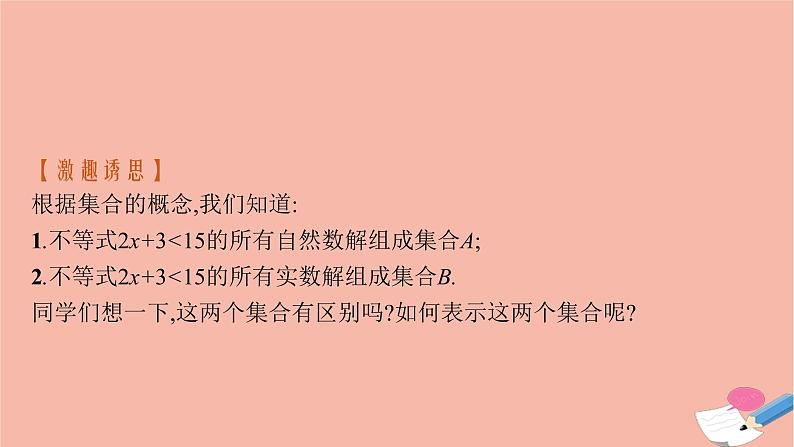 2021_2022学年新教材高中数学1.1.1第2课时集合的表示方法课件新人教B版必修第一册第6页