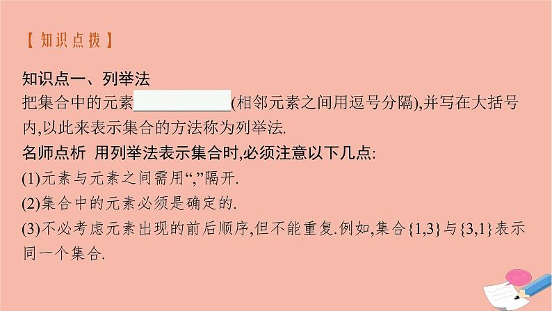 2021_2022学年新教材高中数学1.1.1第2课时集合的表示方法课件新人教B版必修第一册第7页