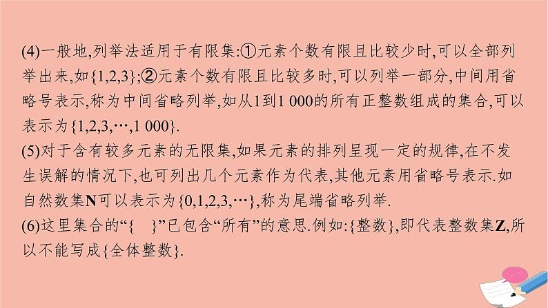 2021_2022学年新教材高中数学1.1.1第2课时集合的表示方法课件新人教B版必修第一册第8页
