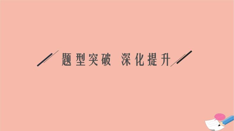 2021_2022学年新教材高中数学第一章集合与常用逻辑用语章末整合课件新人教B版必修第一册05