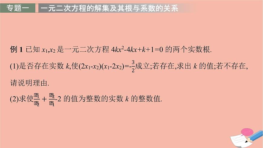 2021_2022學(xué)年新教材高中數(shù)學(xué)第二章等式與不等式章末整合課件新人教B版必修第一冊第6頁