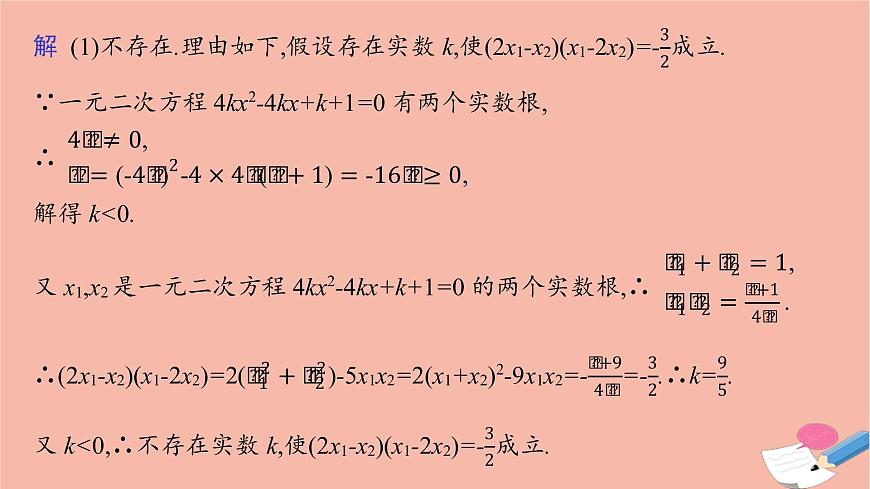 2021_2022學(xué)年新教材高中數(shù)學(xué)第二章等式與不等式章末整合課件新人教B版必修第一冊第7頁