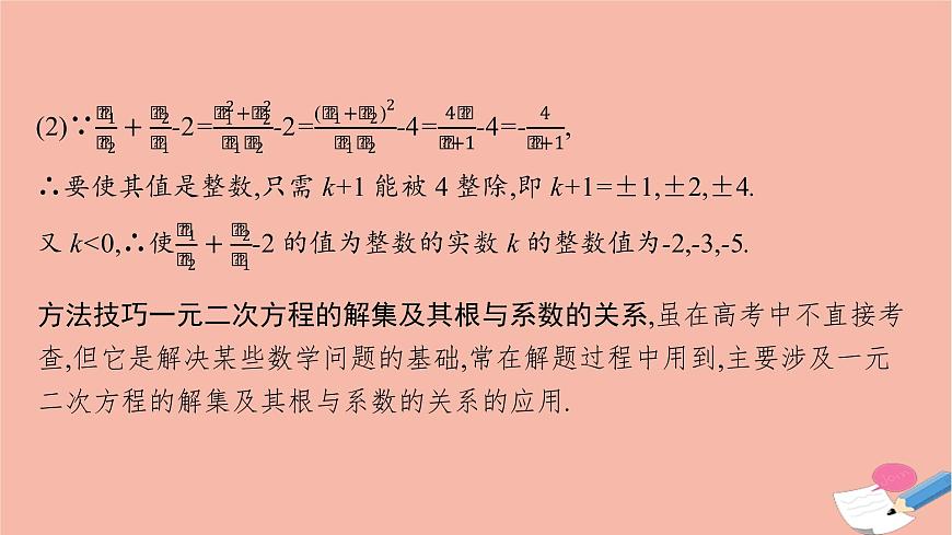 2021_2022學(xué)年新教材高中數(shù)學(xué)第二章等式與不等式章末整合課件新人教B版必修第一冊第8頁