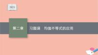 高中數(shù)學(xué)人教B版 (2019)必修 第一冊第二章 等式與不等式本章綜合與測試習(xí)題課件ppt
