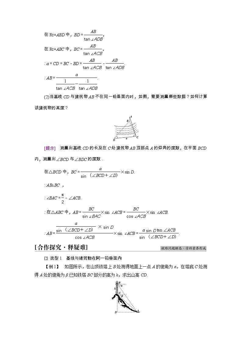2021_2022学年新教材高中数学第3章数学建模活动二§1建筑物高度的测量§2测量和自选建模作业的汇报交流学案含解析北师大版必修第二册第2页