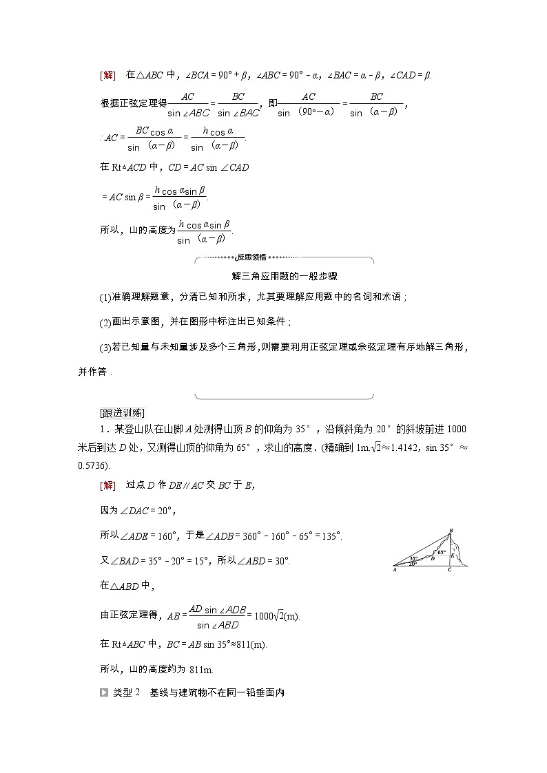 2021_2022学年新教材高中数学第3章数学建模活动二§1建筑物高度的测量§2测量和自选建模作业的汇报交流学案含解析北师大版必修第二册第3页