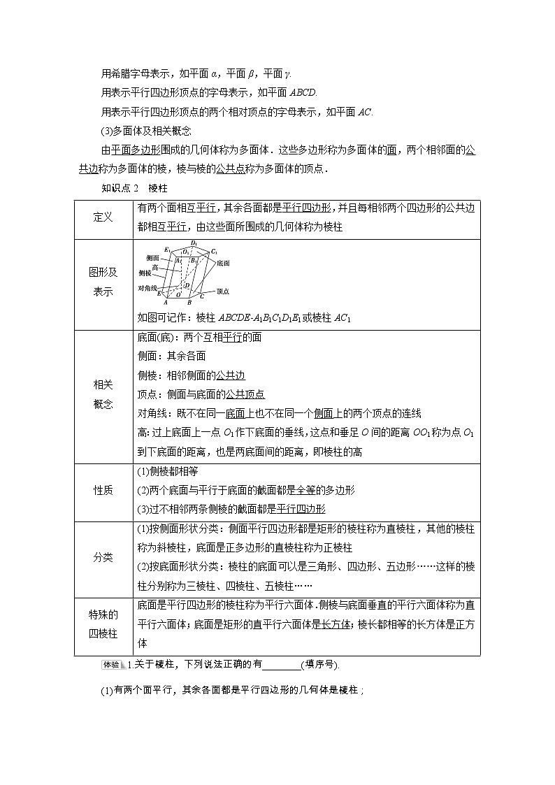 2021_2022学年新教材高中数学第6章立体几何初步§11.1构成空间几何体的基本元素1.2简单多面体_棱柱棱锥和棱台学案含解析北师大版必修第二册02