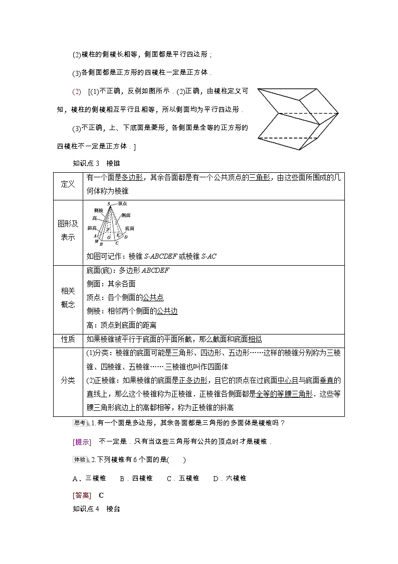 2021_2022学年新教材高中数学第6章立体几何初步§11.1构成空间几何体的基本元素1.2简单多面体_棱柱棱锥和棱台学案含解析北师大版必修第二册03