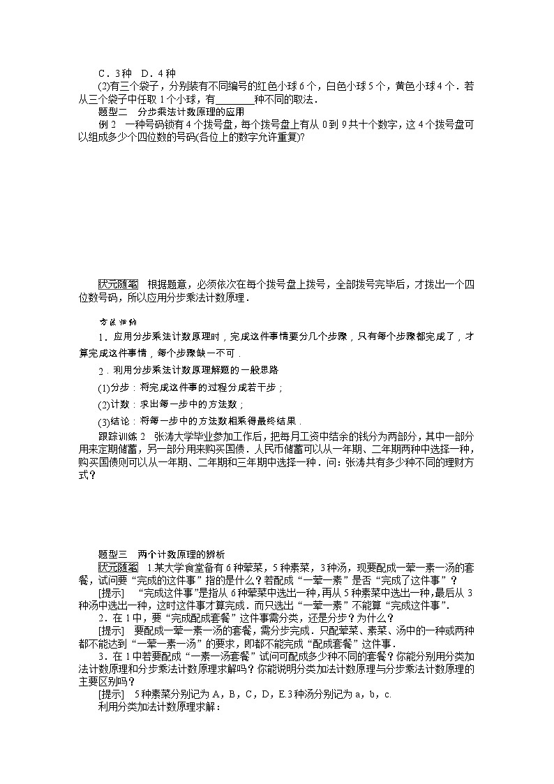 2021_2022学年新教材高中数学第三章排列组合与二项式定理3.1.1.1基本计数原理学案含解析新人教B版选择性必修第二册03
