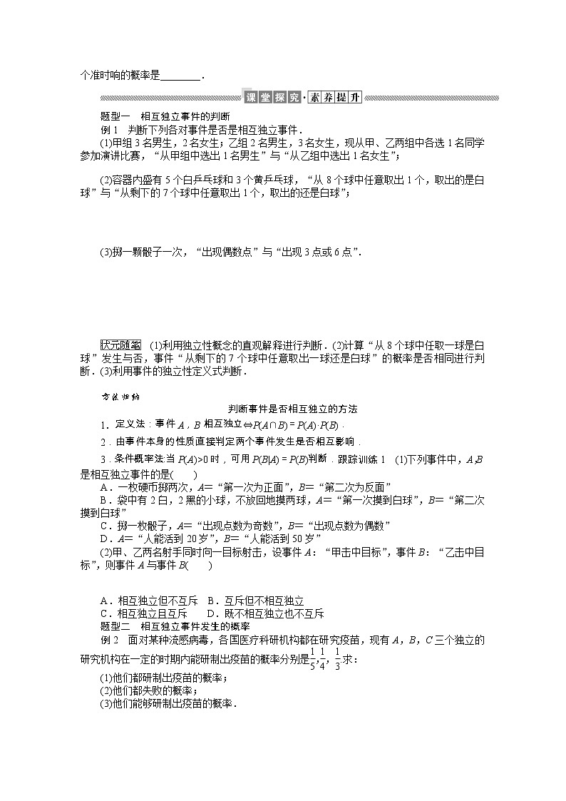 2021_2022學(xué)年新教材高中數(shù)學(xué)第四章概率與統(tǒng)計(jì)4.1.3獨(dú)立性與條件概率的關(guān)系學(xué)案含解析新人教B版選擇性必修第二冊(cè)第2頁(yè)