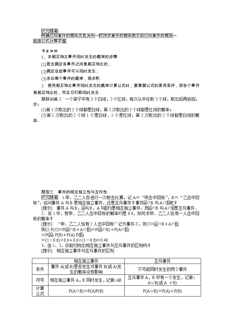 2021_2022學(xué)年新教材高中數(shù)學(xué)第四章概率與統(tǒng)計(jì)4.1.3獨(dú)立性與條件概率的關(guān)系學(xué)案含解析新人教B版選擇性必修第二冊(cè)第3頁(yè)