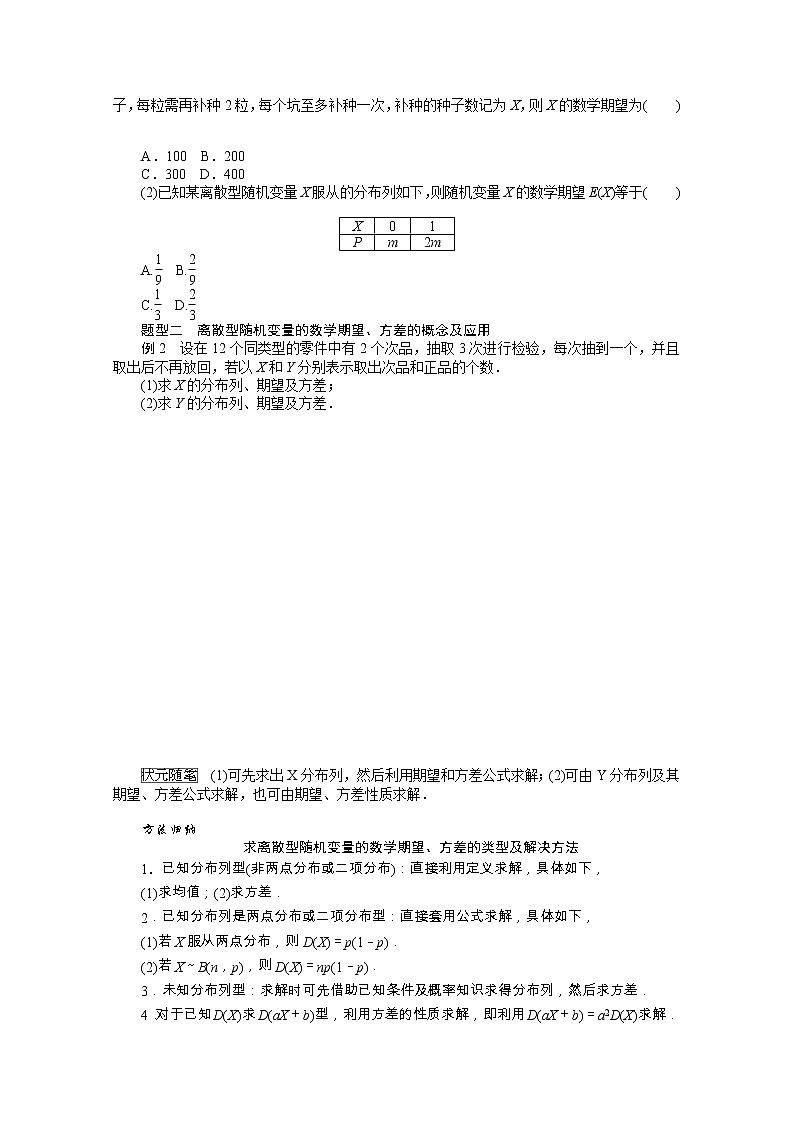 2021_2022学年新教材高中数学第四章概率与统计4.2.4随机变量的数字特征学案含解析新人教B版选择性必修第二册第3页