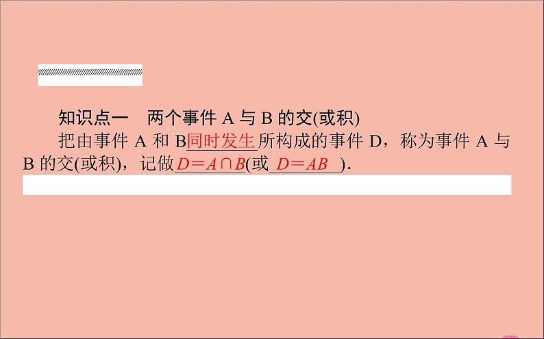 2021_2022学年新教材高中数学第四章概率与统计4.1.1条件概率课件新人教B版选择性必修第二册第3页
