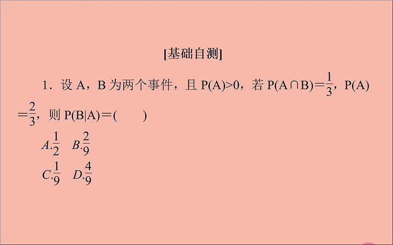 2021_2022学年新教材高中数学第四章概率与统计4.1.1条件概率课件新人教B版选择性必修第二册第6页