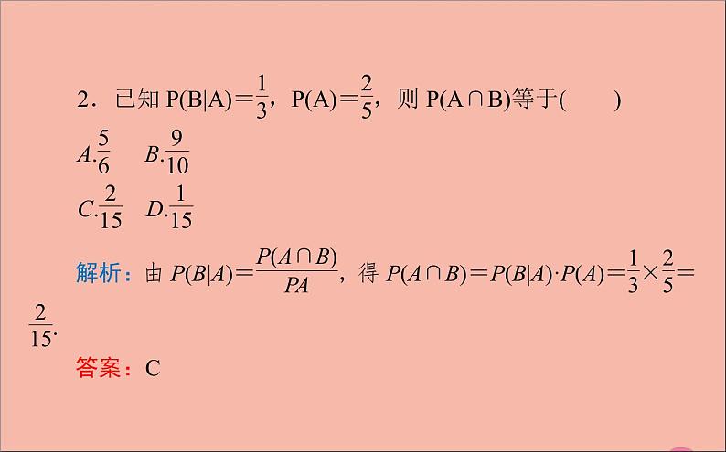 2021_2022学年新教材高中数学第四章概率与统计4.1.1条件概率课件新人教B版选择性必修第二册第8页