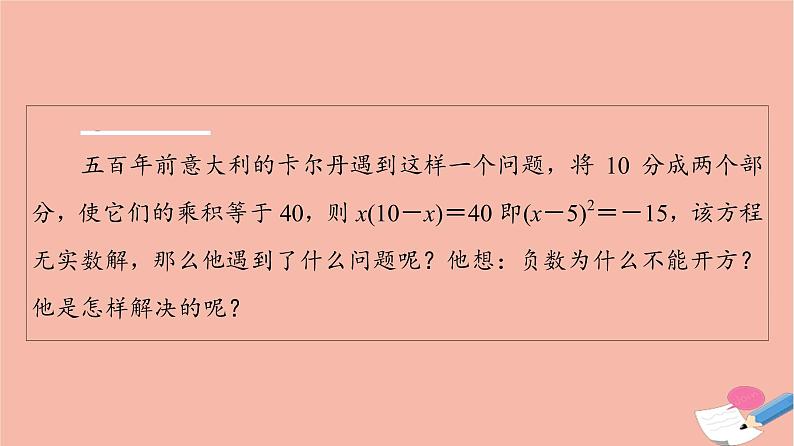 2021_2022学年新教材高中数学第5章复数§11.1复数的概念课件北师大版必修第二册第4页