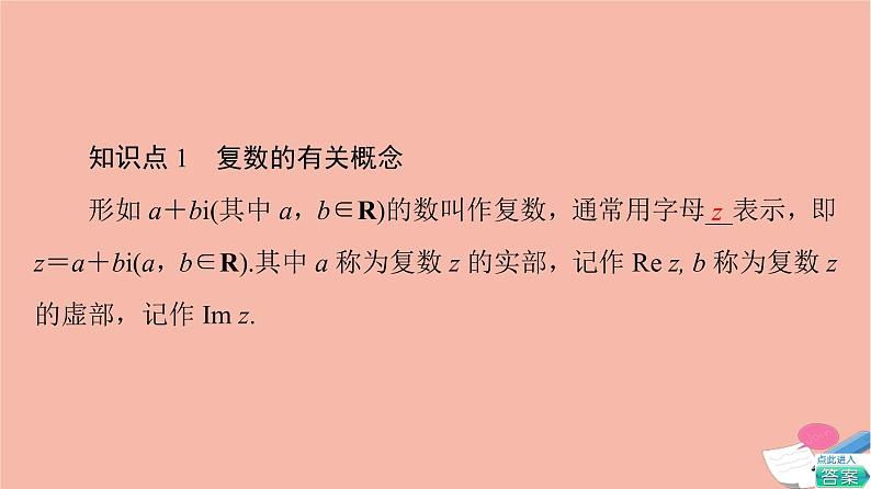 2021_2022学年新教材高中数学第5章复数§11.1复数的概念课件北师大版必修第二册第5页