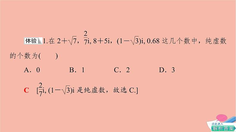 2021_2022学年新教材高中数学第5章复数§11.1复数的概念课件北师大版必修第二册第7页