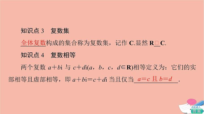 2021_2022学年新教材高中数学第5章复数§11.1复数的概念课件北师大版必修第二册第8页