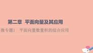 北师大版 (2019)必修 第二册1.3 综合应用课文内容ppt课件