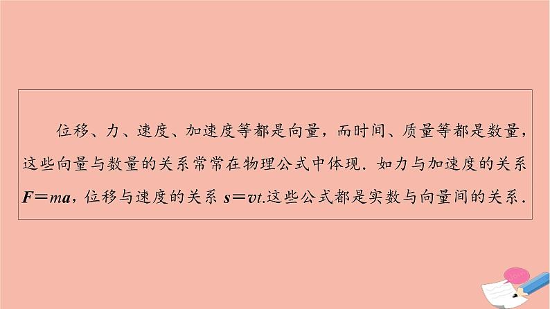 2021_2022学年新教材高中数学第2章平面向量及其应用§33.2向量的数乘与向量共线的关系课件北师大版必修第二册第4页