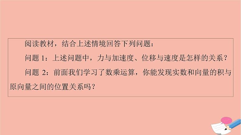 2021_2022学年新教材高中数学第2章平面向量及其应用§33.2向量的数乘与向量共线的关系课件北师大版必修第二册第5页