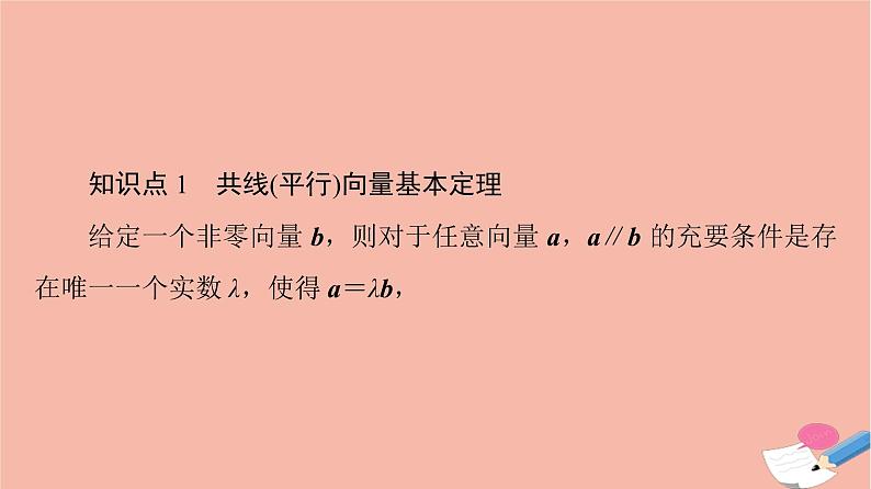 2021_2022学年新教材高中数学第2章平面向量及其应用§33.2向量的数乘与向量共线的关系课件北师大版必修第二册第6页