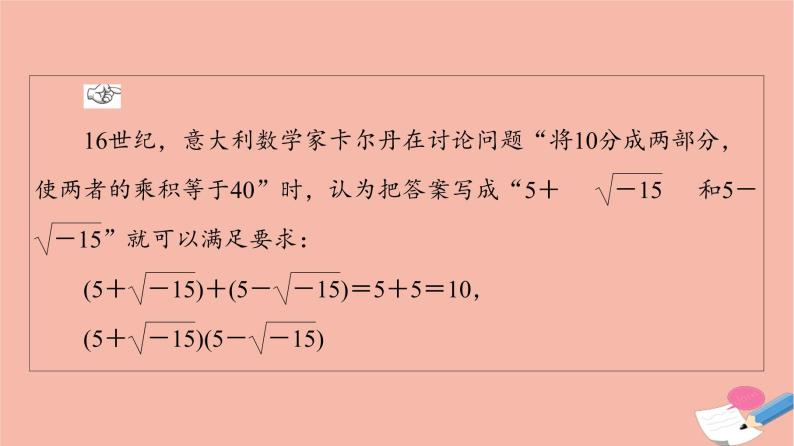 第7章复数7.1.1数系的扩充和复数的概念 课件04