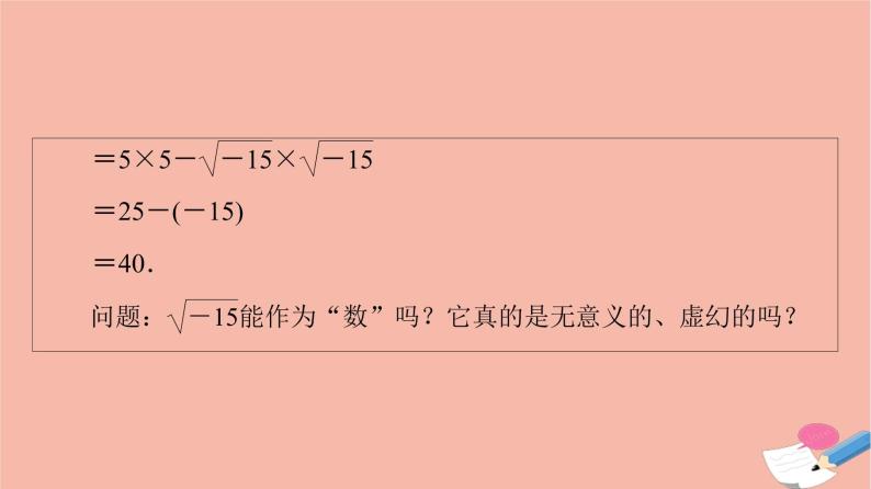 第7章复数7.1.1数系的扩充和复数的概念 课件05