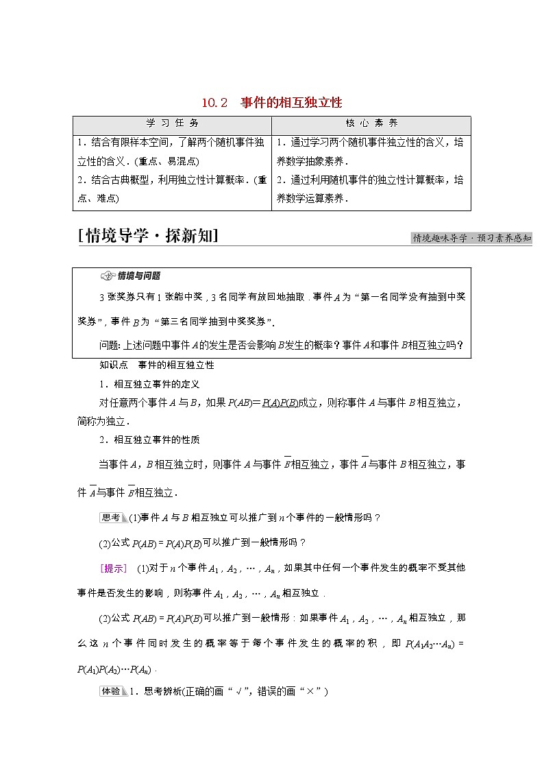 第10章概率10.2事件的相互独立性学案含解析01