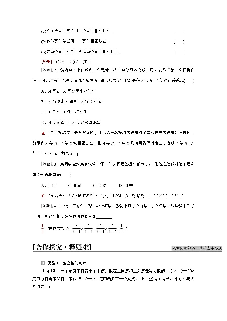 第10章概率10.2事件的相互独立性学案含解析02