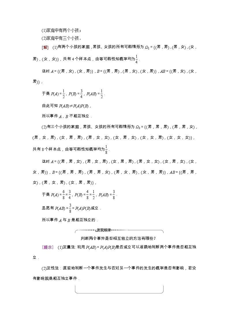 第10章概率10.2事件的相互独立性学案含解析03