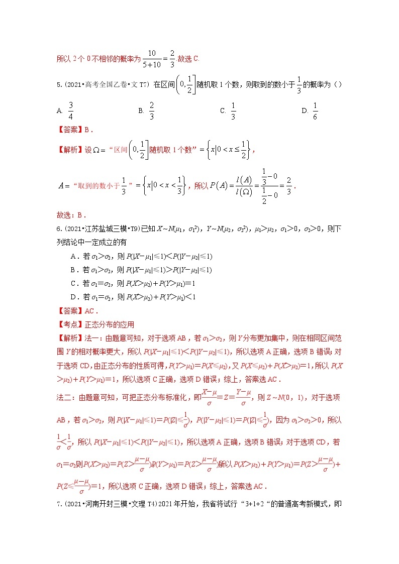 2021年高考数学真题和模拟题分类汇编专题14概率与统计含解析03