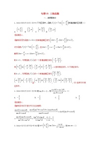 2021年高考数学真题和模拟题分类汇编专题05三角函数含解析