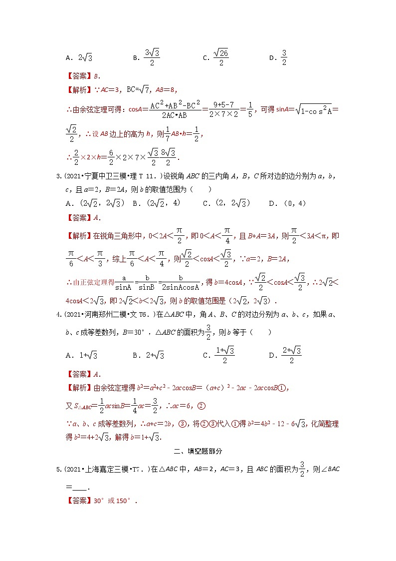 2021年高考数学真题和模拟题分类汇编专题07解三角形含解析第2页