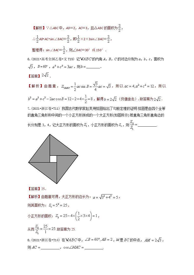 2021年高考数学真题和模拟题分类汇编专题07解三角形含解析第3页